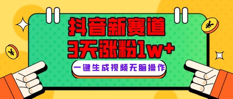 抖音新赛道，3天涨粉1W+，变现多样，giao哥英文语录 - 晨鑫项目库-晨鑫项目库