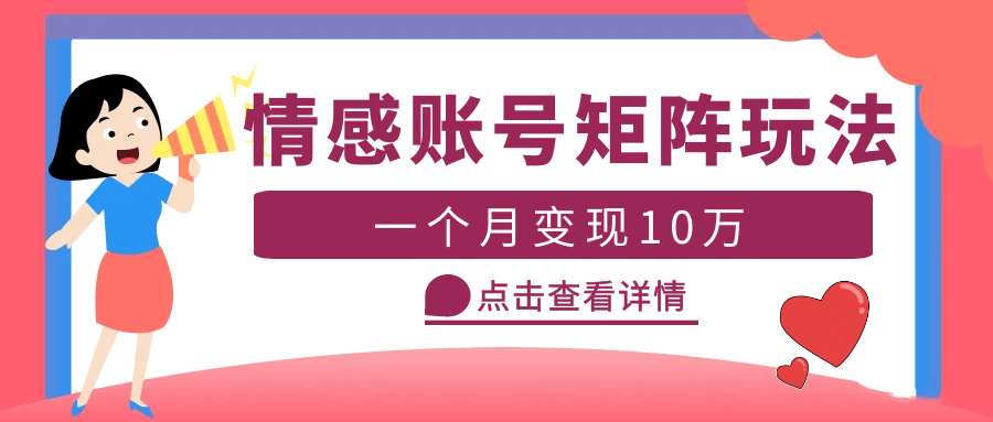 云天情感账号矩阵项目，简单操作，可放大（教程+素材） - 晨鑫项目库-晨鑫项目库