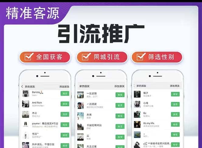 微信简单易上手引流方法，无门槛 小白即可操作 日引流300+【详细玩法教程】 - 晨鑫项目库-晨鑫项目库