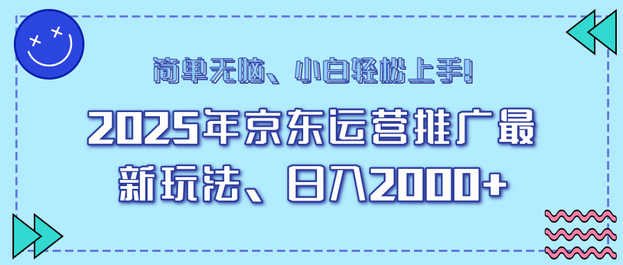 AI京东运营推广最新玩法，日入2000+，小白轻松上手！ - 晨鑫项目库-晨鑫项目库