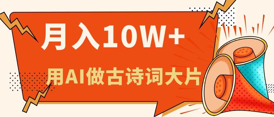 利用AI做古诗词绘本，新手小白也能很快上手，轻松月入六位数 - 晨鑫项目库-晨鑫项目库