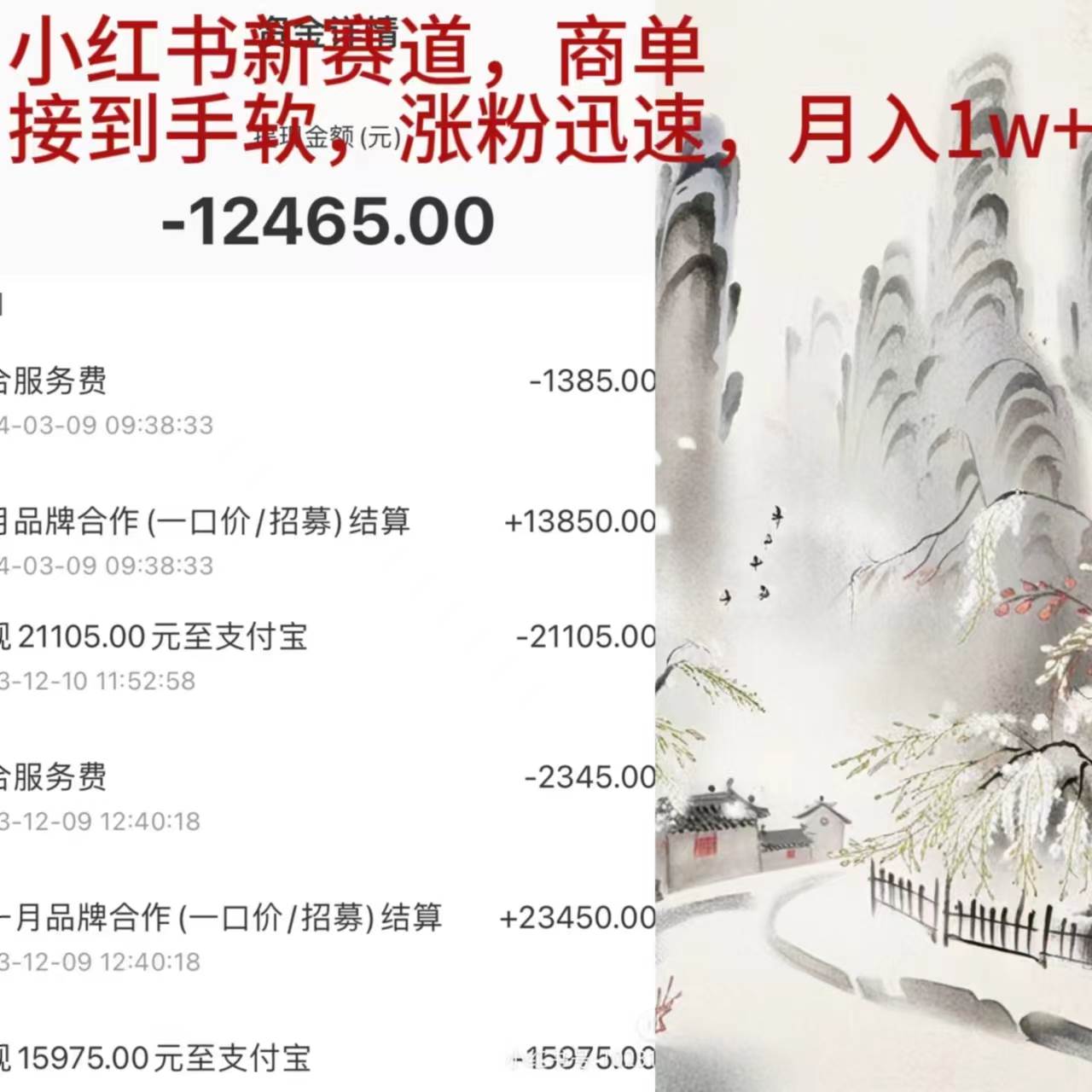 小红书新赛道，商单接到手软，涨粉迅速，月入1w+ - 晨鑫项目库-晨鑫项目库