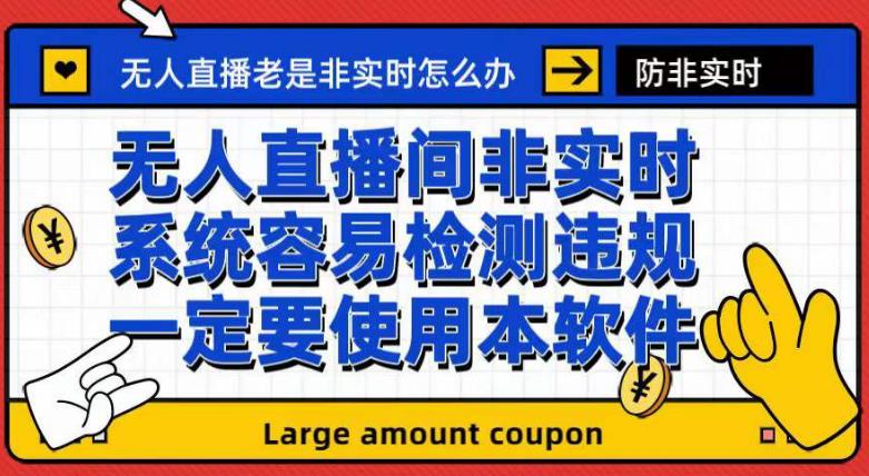 外面收188的最新无人直播防非实时软件，扬声器转麦克风脚本【软件+教程】 - 晨鑫项目库-晨鑫项目库