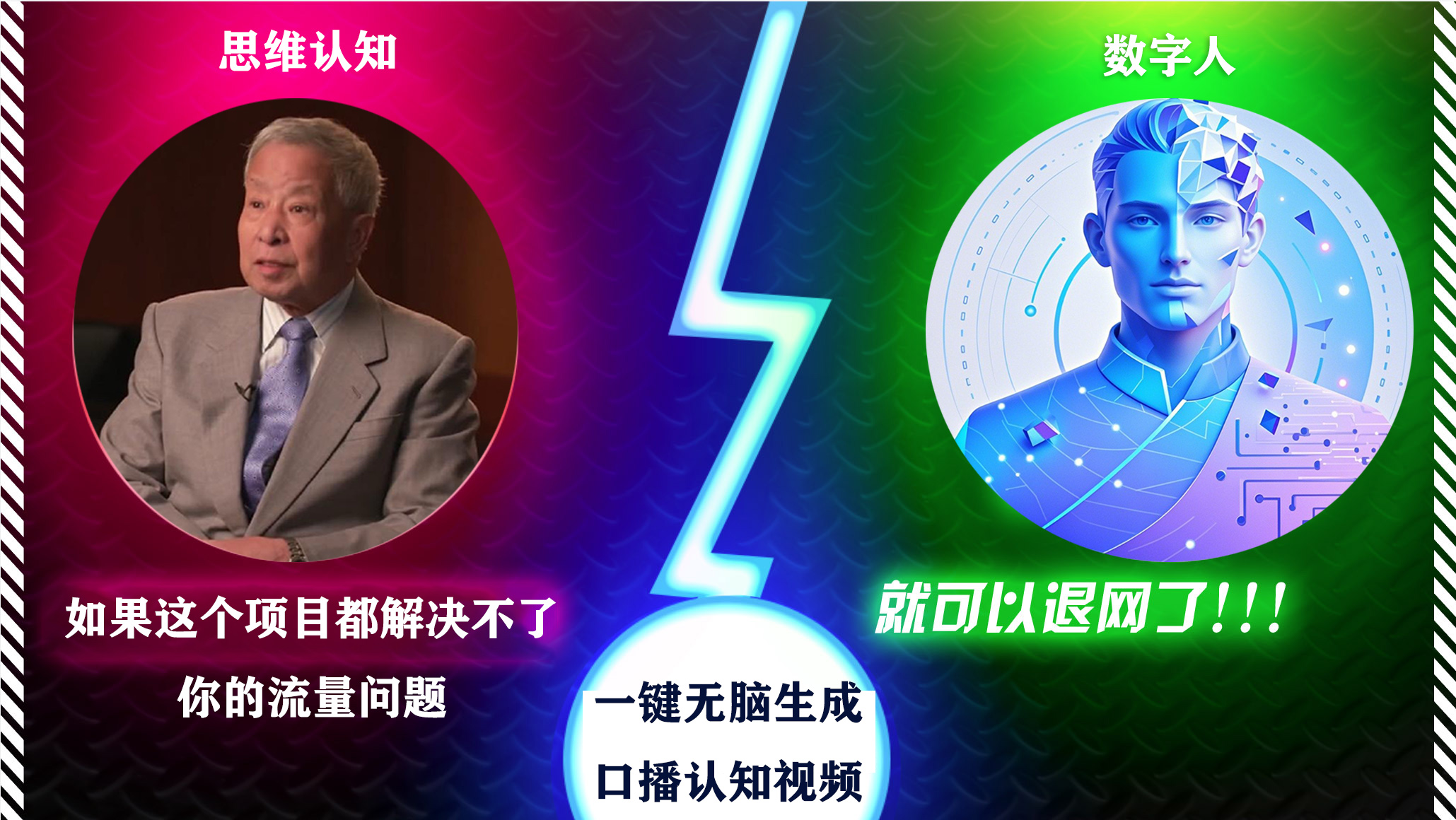 2024下半年最新引流方法，数字人+思维认知口播号，五分钟制作，日引创业粉300+ - 晨鑫项目库-晨鑫项目库