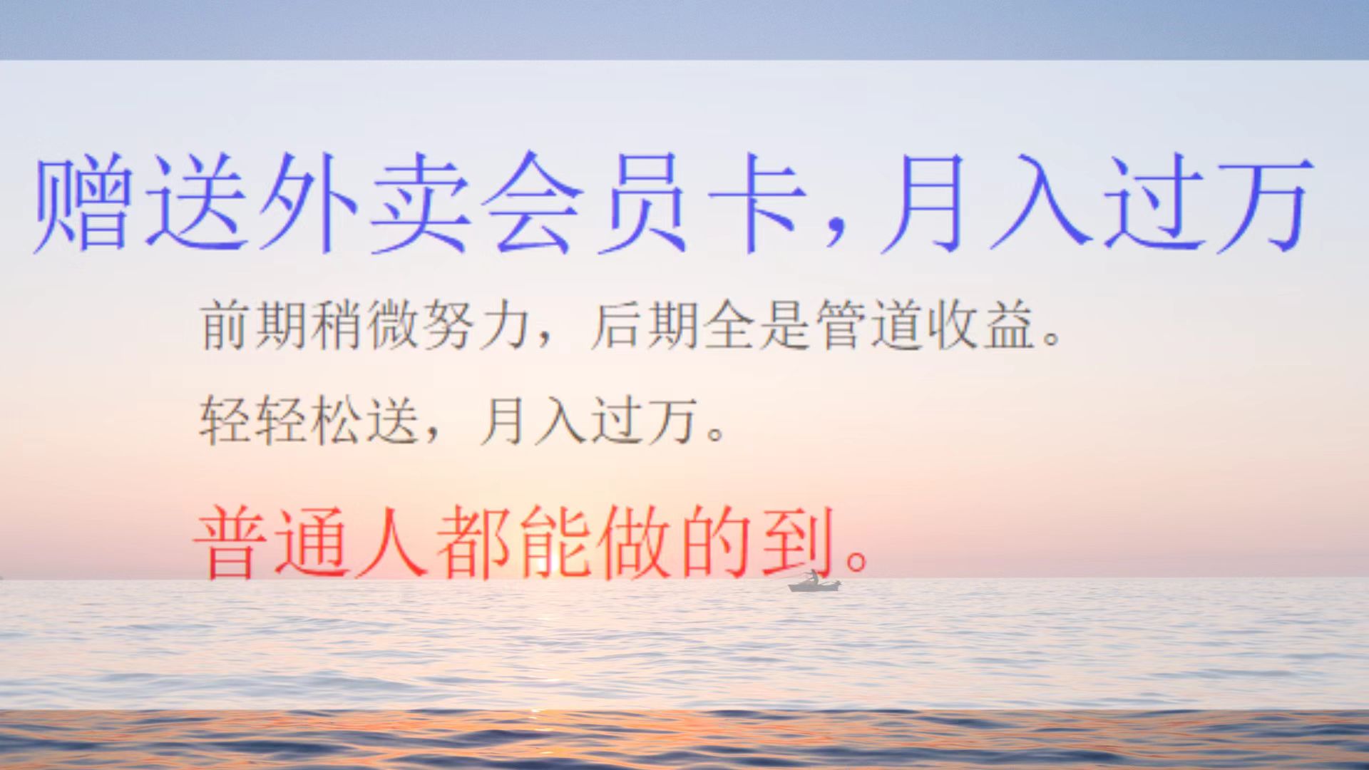 外卖会员卡项目，月入3万 - 晨鑫项目库-晨鑫项目库