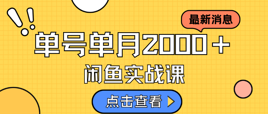 咸鱼虚拟资料新模式，月入2w＋，可批量复制，单号一天50-60没问题 多号多撸 - 晨鑫项目库-晨鑫项目库