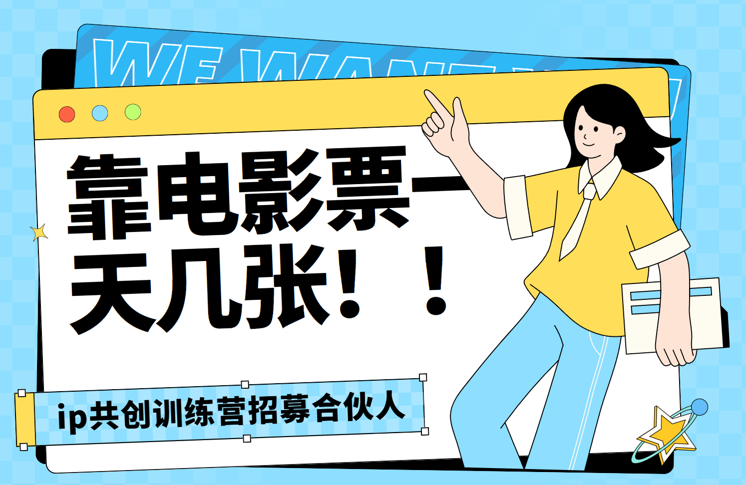 靠电影票，一天大几张，资源齐全.速来学习 - 晨鑫项目库-晨鑫项目库