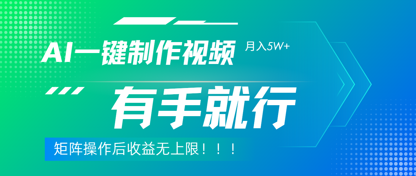 利用AI制作中视频，月入5w+，只需一款软件，有手就行 - 晨鑫项目库-晨鑫项目库