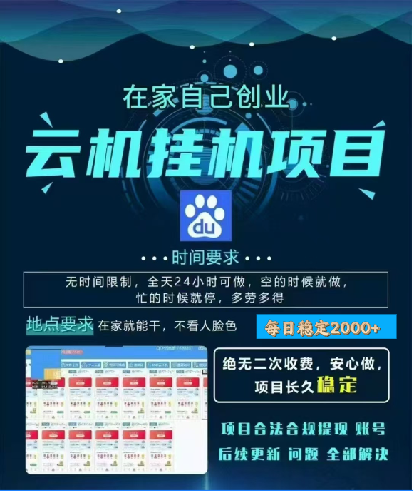 百度云挂机，单窗口每天25+,窗口可无限多开。 - 晨鑫项目库-晨鑫项目库