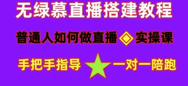 普通人怎样做抖音，新手快速入局 详细攻略，无绿幕直播间搭建 快速成交变现 - 晨鑫项目库-晨鑫项目库