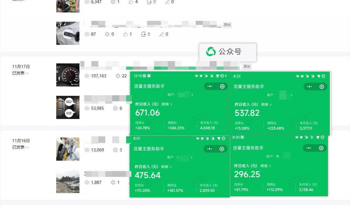 日入500+，AI+公众号流量主写作，保姆级教程【附指令】 - 晨鑫项目库-晨鑫项目库