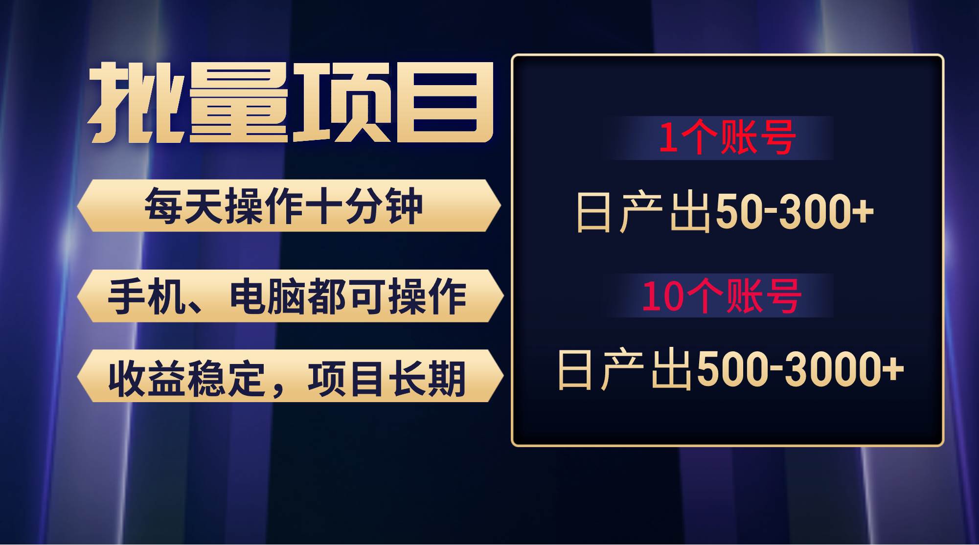 红利项目稳定月入过万，无脑操作好上手，轻松日入300+ - 晨鑫项目库-晨鑫项目库