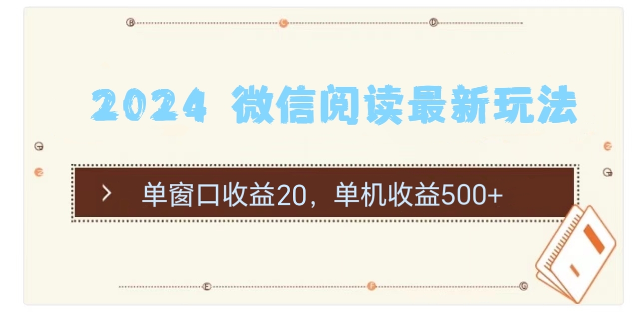 2024用模拟器登陆微信，微信阅读最新玩法， - 晨鑫项目库-晨鑫项目库
