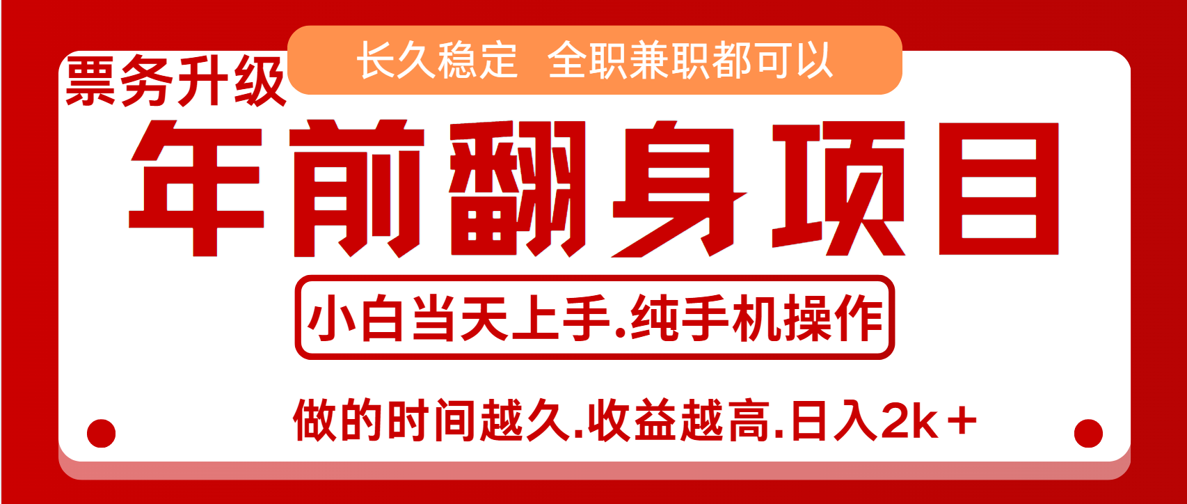 演唱会门票，7天赚了2.4w，年前可以翻身的项目，长久稳定 当天上手 过波肥年 - 晨鑫项目库-晨鑫项目库