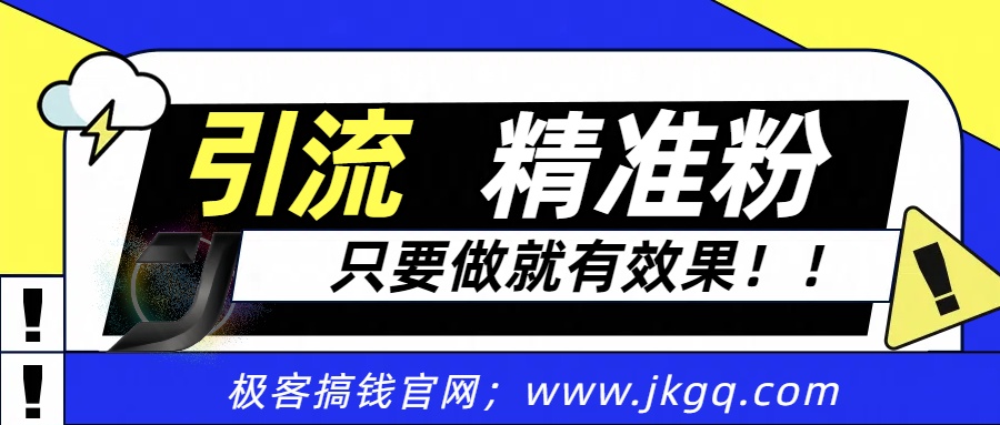 独家裂变引流，只要做就有效果，人人都能成为导师，和他们一样卖项目，流量不用愁 - 晨鑫项目库-晨鑫项目库