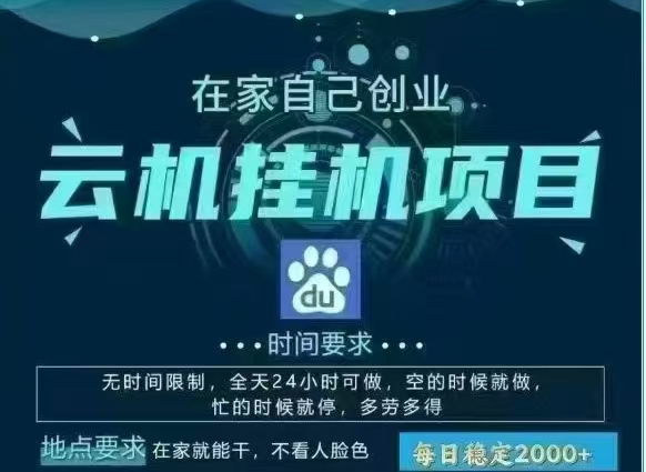 百度云，纯挂机项目，单窗口单天收益18到25 ，单窗口5开无风控。一台电脑即可，窗口可无限放大。 - 晨鑫项目库-晨鑫项目库