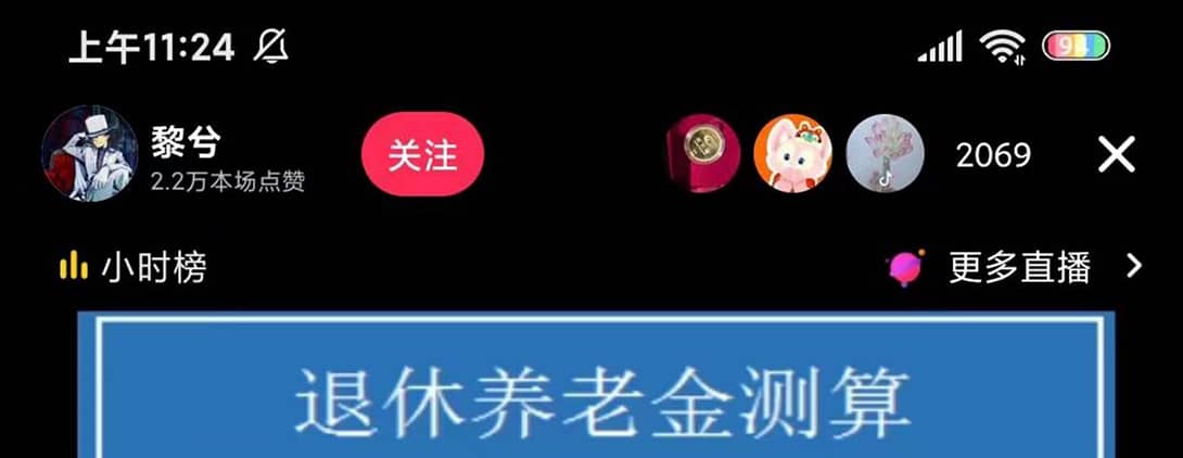 抖音直播退休养老金预测，礼物收割机【详细玩法教程】 - 晨鑫项目库-晨鑫项目库