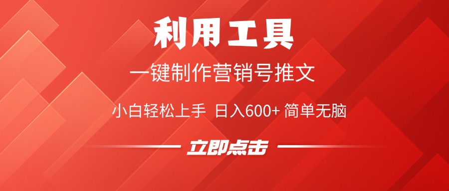 利用工具一键制作营销号推文视频，简单无脑，小白轻松上手，日入600+ - 晨鑫项目库-晨鑫项目库