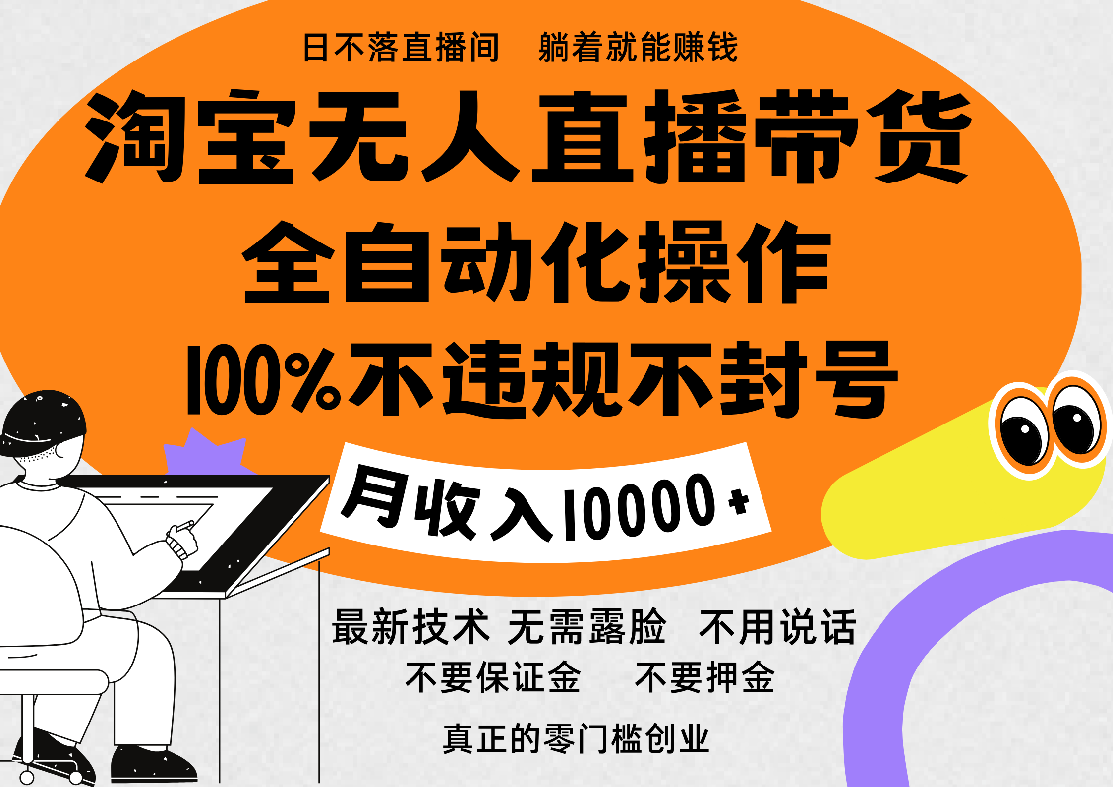 淘宝无人直播带货最新技术，100%不违规不封号，全自动化操作，轻松实现睡后收益，日入1000＋ - 晨鑫项目库-晨鑫项目库
