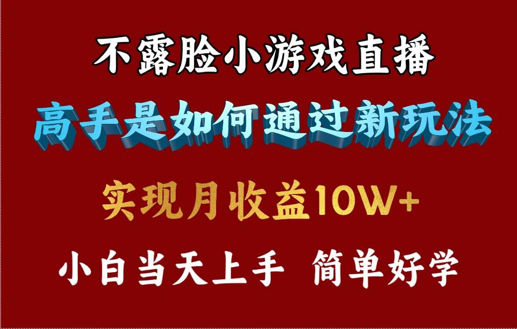 4月最爆火项目，不露脸直播小游戏，来看高手是怎么赚钱的，每天收益3800... - 晨鑫项目库-晨鑫项目库