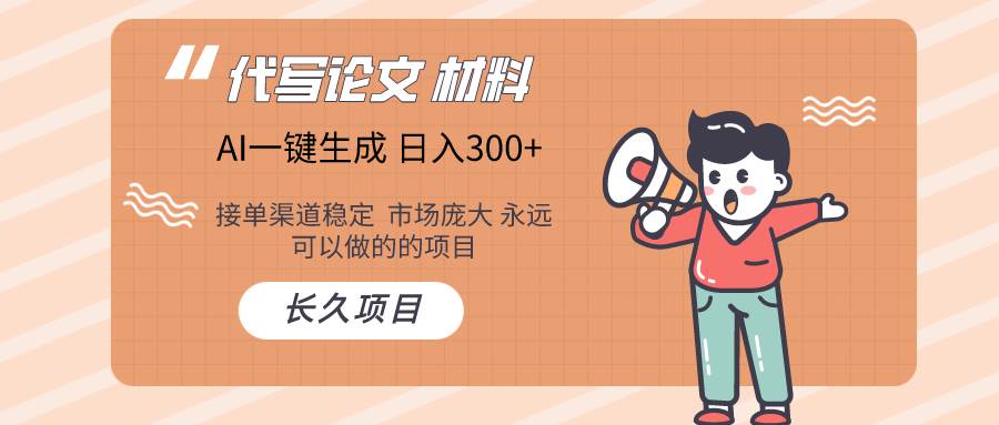 AI写作长期绿色项目 日入300+ - 晨鑫项目库-晨鑫项目库
