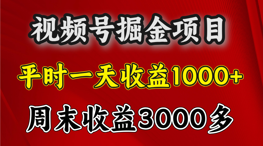 官方项目，一周一结算，平时收益一天1000左右，周六周日收益还高 - 晨鑫项目库-晨鑫项目库