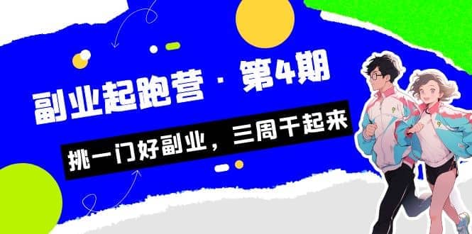 拼多多·单品爆款班，一个拼多多超级爆款养一个团队（5节直播课） - 晨鑫项目库-晨鑫项目库