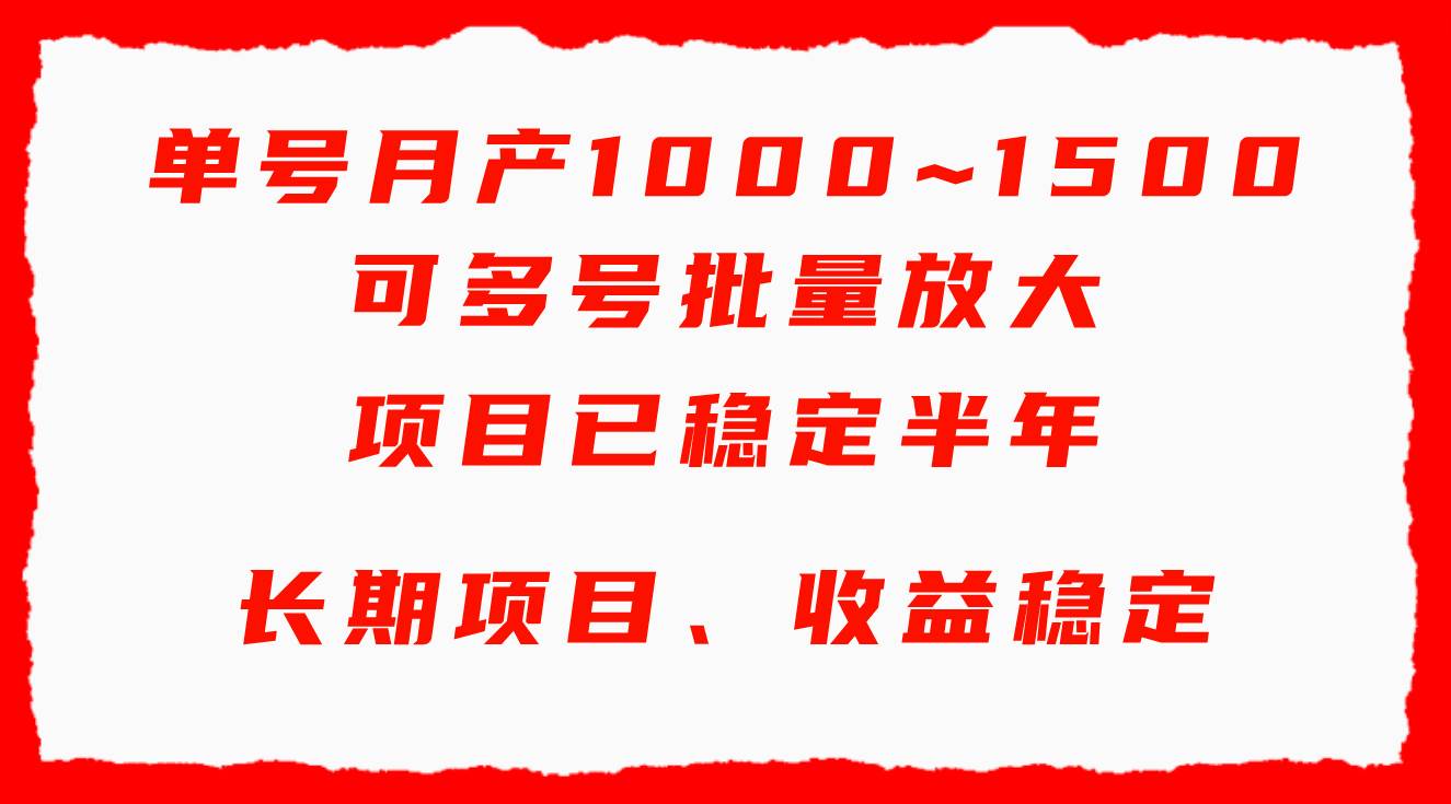 单号月收益1000~1500，可批量放大，手机电脑都可操作，简单易懂轻松上手 - 晨鑫项目库-晨鑫项目库