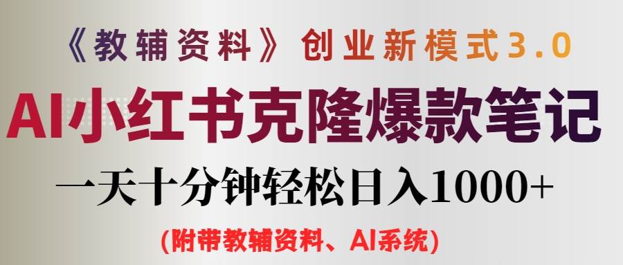 小学教辅资料项目就是前端搞流量，后端卖资料 - 晨鑫项目库-晨鑫项目库