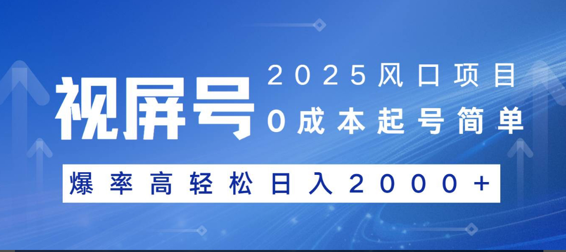 视频号躺赚5.0 最新玩法 强撸广告 小白轻松上手 - 晨鑫项目库-晨鑫项目库