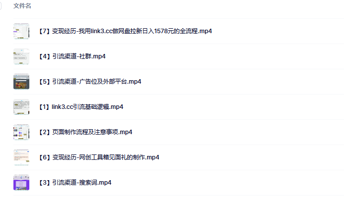 link3.cc聚合链接引流，日引流50＋精准粉 - 晨鑫项目库-晨鑫项目库
