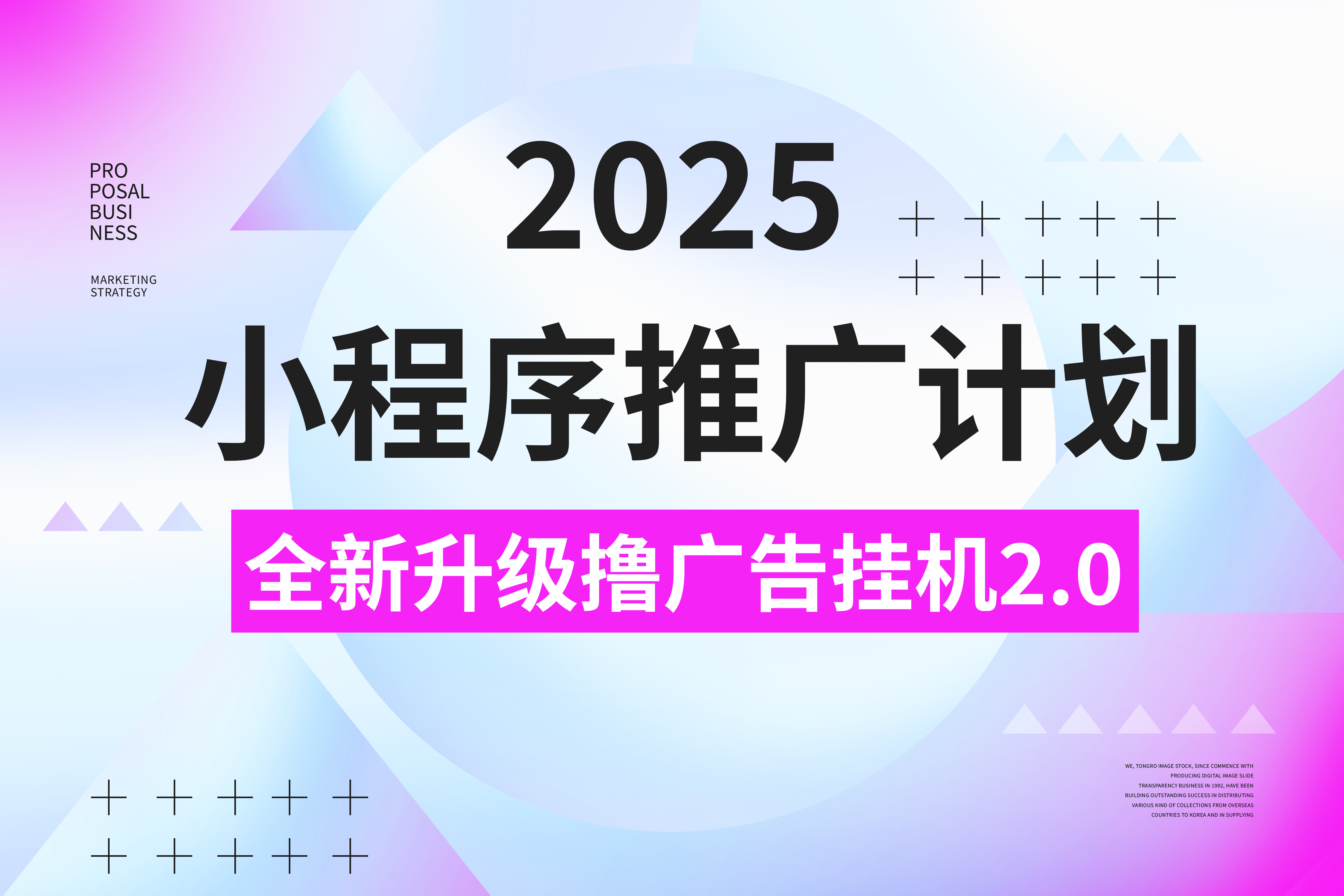 2025小程序推广计划，全新升级3.0玩法，，日均1000+小白可做 - 晨鑫项目库-晨鑫项目库