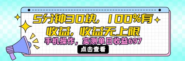 视频号创作分成计划，5分钟30块100%有收益，收益无上限。手机操作实测单日收益697 - 晨鑫项目库-晨鑫项目库