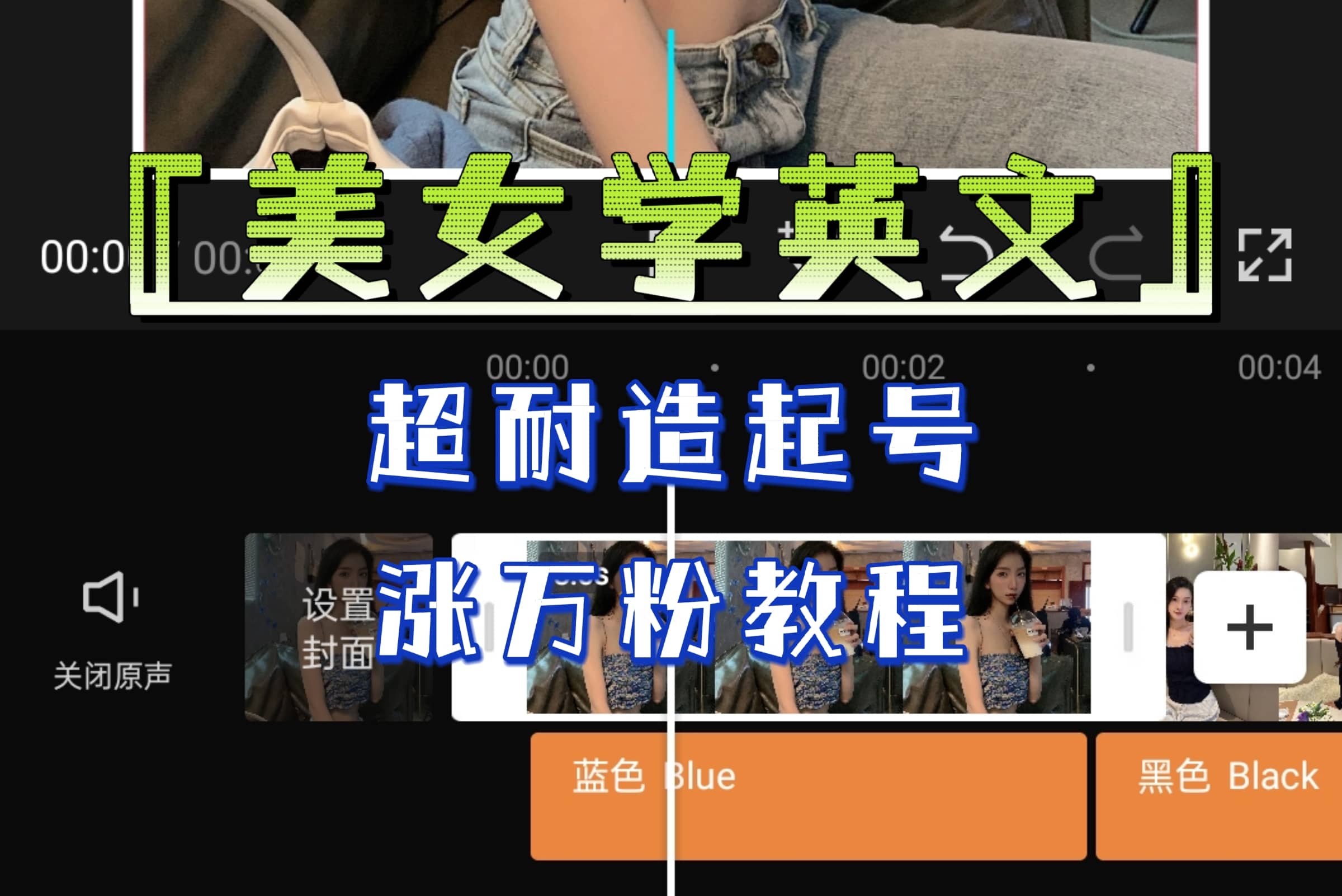 某公众号付费文章《“美女学英文”超耐造起号、涨万粉教程》亲测效果爆炸 - 晨鑫项目库-晨鑫项目库