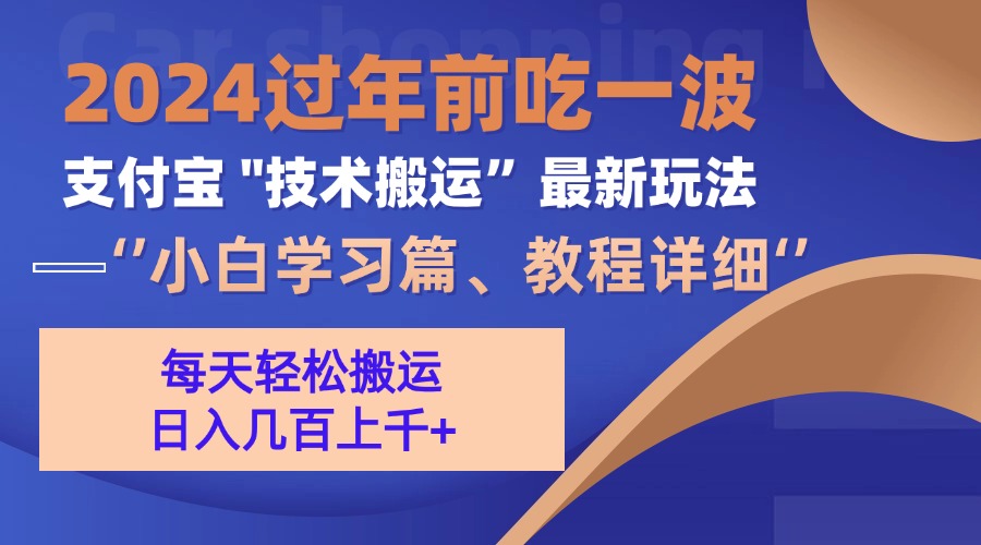 支付宝分成计划（吃波红利过肥年）手机电脑都能实操 - 晨鑫项目库-晨鑫项目库