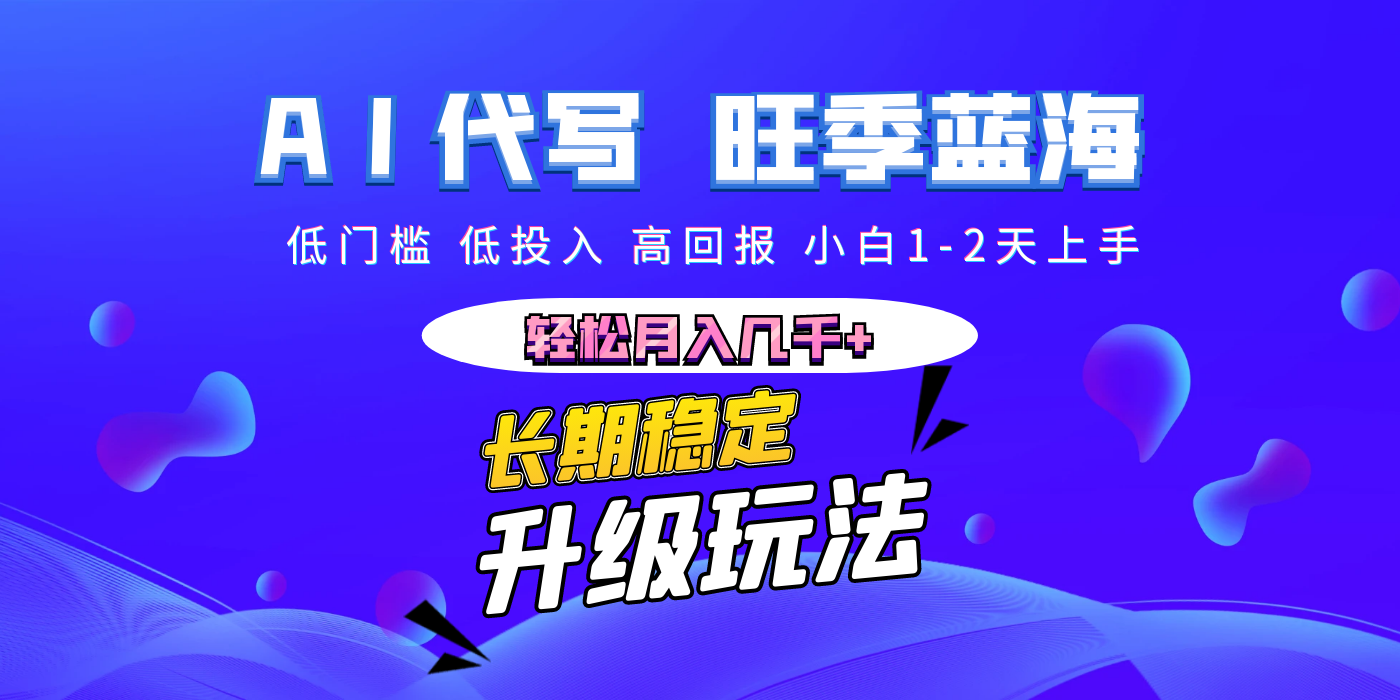 【AI代写】长期稳定副业，小白1-2天上手，轻松月入几千+ - 晨鑫项目库-晨鑫项目库