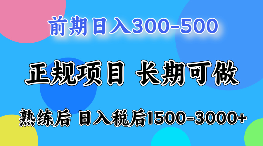 网创项目，刚上手日收益300-500左右，熟悉后日收益1500-3000 - 晨鑫项目库-晨鑫项目库