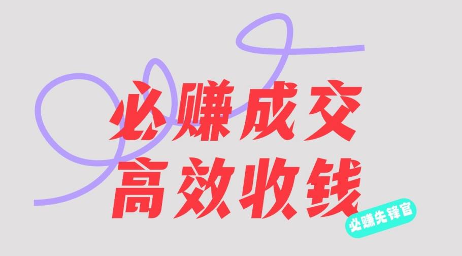 刘荧鑫：必赚先锋官搞钱计划，不听课学习，只圈人收钱！ - 晨鑫项目库-晨鑫项目库