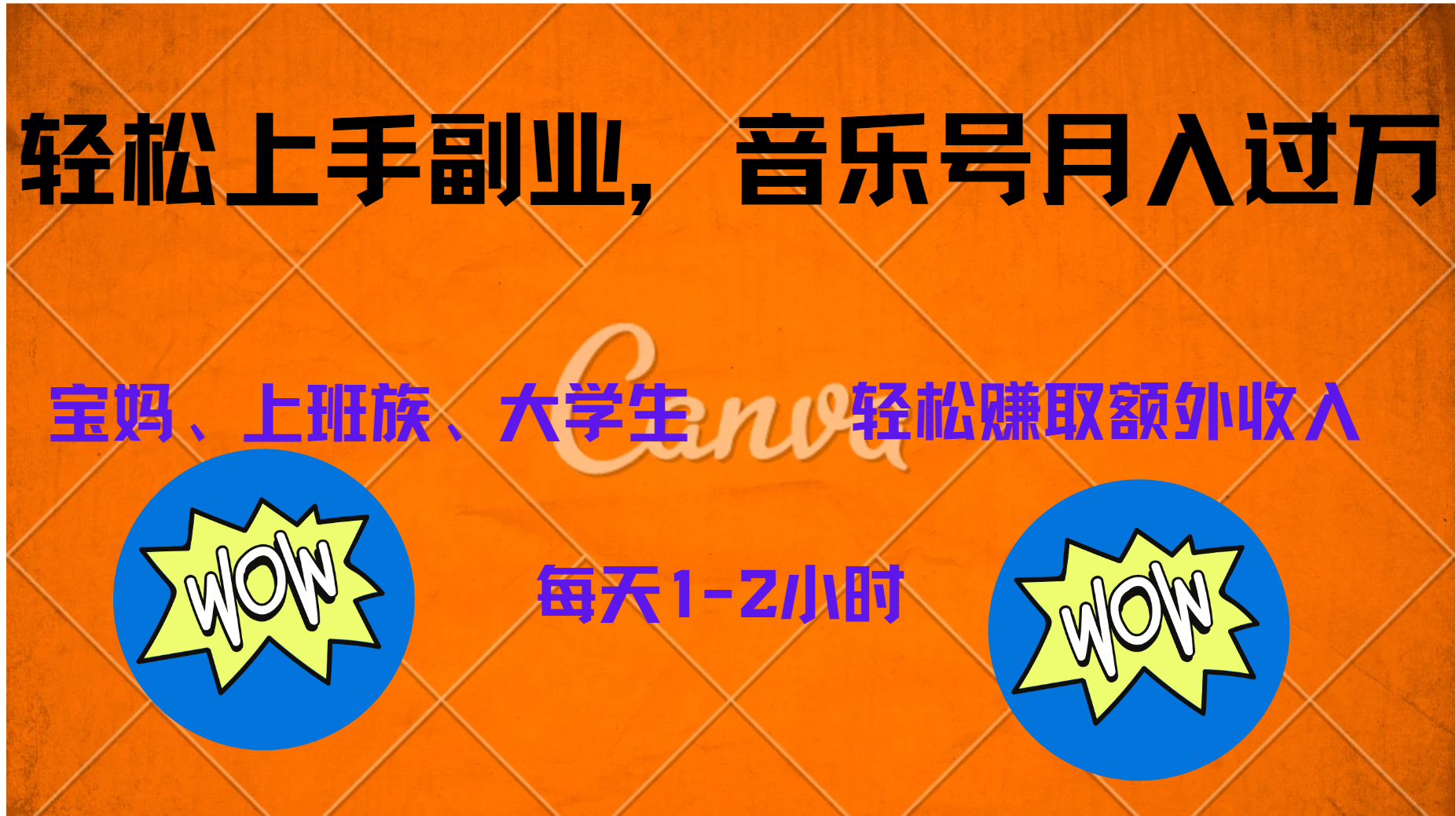 中视频音乐号，纯原创每天1-2小时，保底月入过W - 晨鑫项目库-晨鑫项目库