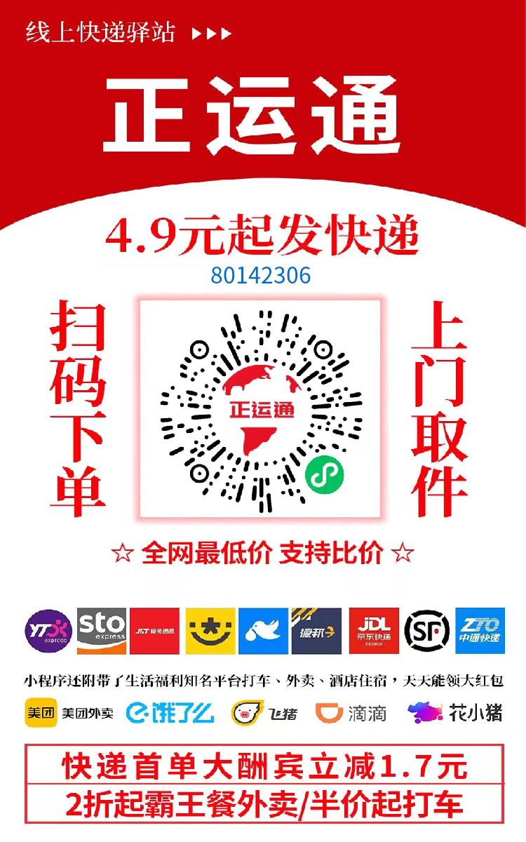 不需要花一分钱就可以成为快递的股东,日入从零到上千上万甚至收入无上限，推广就可以获取收益分红有机会领取缴交社保 - 晨鑫项目库-晨鑫项目库