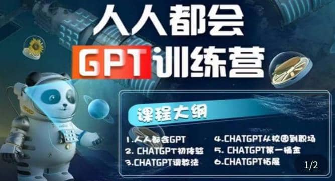 【人人都会AI】系列直播培训课第1期，保姆级完整版课程【完结】 - 晨鑫项目库-晨鑫项目库