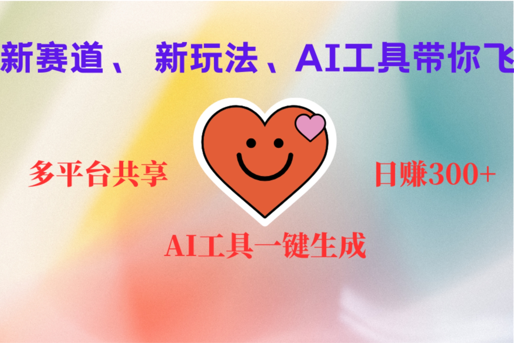 2小时收入400+，新的AI搞钱项目，看完都能学会 - 晨鑫项目库-晨鑫项目库