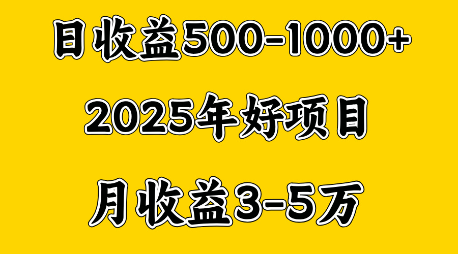 一天收益1000+ 创业好项目，一个月几个W，好上手，勤奋点收益会更高 - 晨鑫项目库-晨鑫项目库
