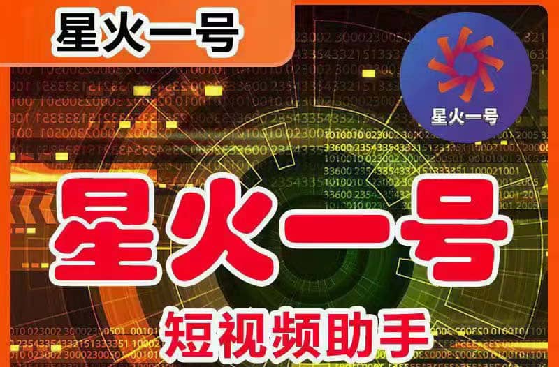 星火一号，可一键草稿替换可直接内录，抖音用户的搬运神器【脚本+教程】 - 晨鑫项目库-晨鑫项目库