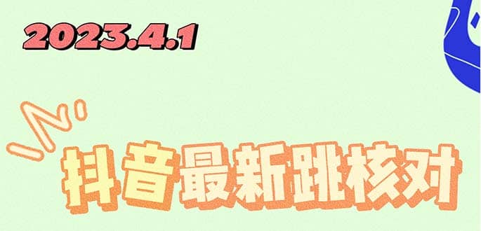 2023最新注册跳核对方法，长期有效，自用3个月还可以使用 - 晨鑫项目库-晨鑫项目库