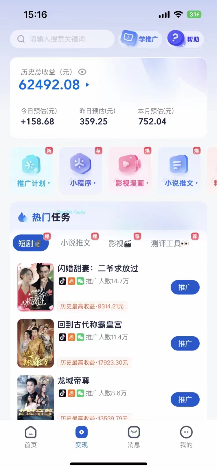 短剧，小说推广新玩法，一款神器全搞定，小白轻松日入200+ - 晨鑫项目库-晨鑫项目库