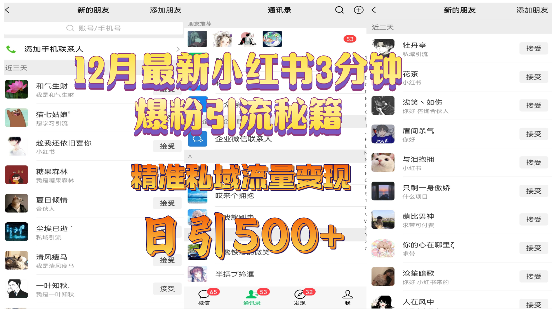 12月最新小红书3分钟爆粉引流秘籍，精准私域流量变现 日引500+ - 晨鑫项目库-晨鑫项目库