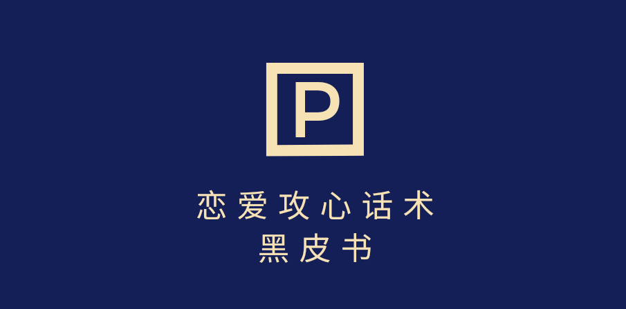 靠分手挽回话术，一条作品变现5000+，不会聊天也能做，7天重启有效对话 - 晨鑫项目库-晨鑫项目库