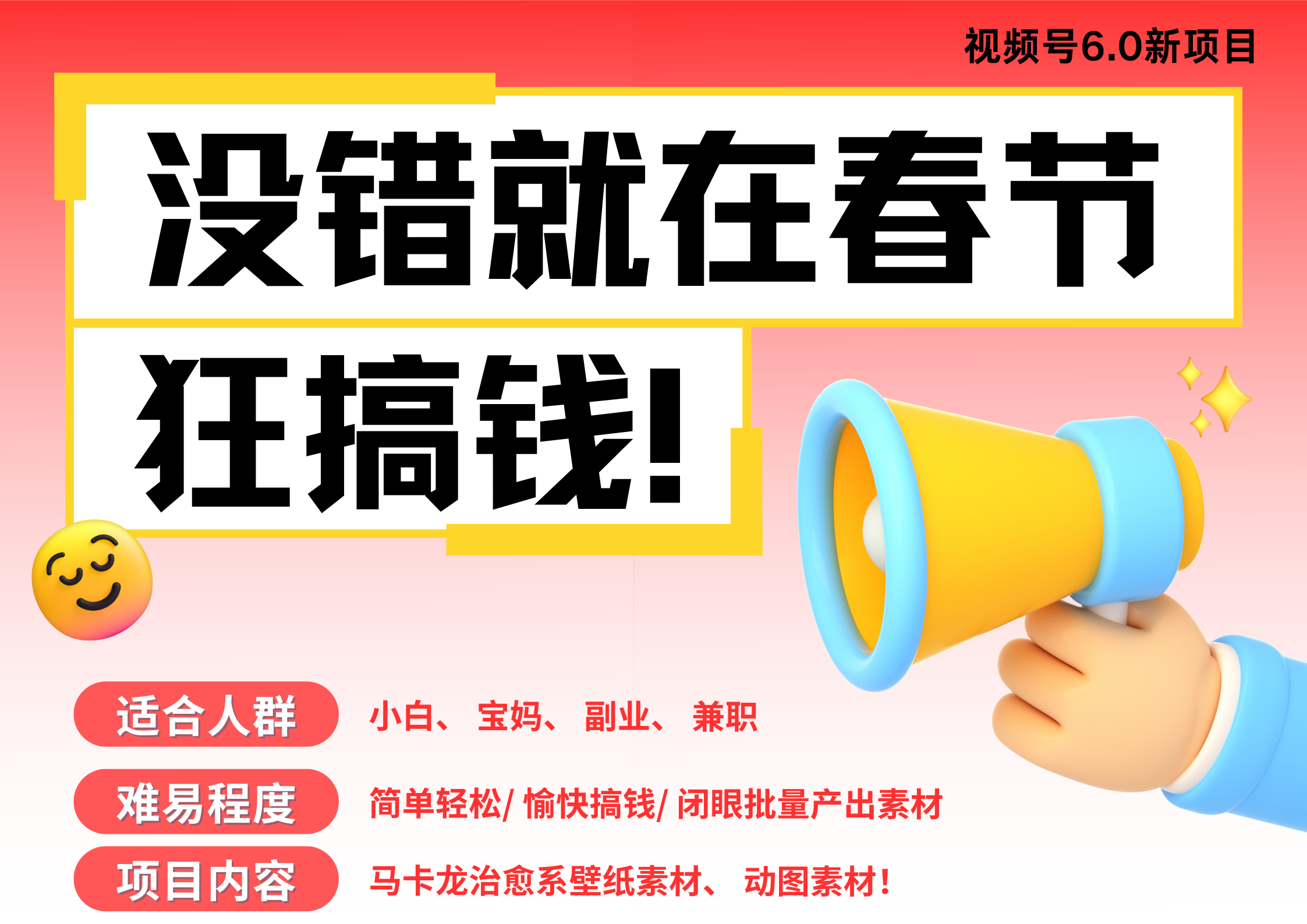 AI春节搞钱6.0升级版 爆款动图桌面 壁纸 屏保素材  AI一键制作 批量出内容   春节做轻松躺赚 每日轻松十分钟  月赚米1W+  抓紧冲！可做视频 可卖素材只带小白和宝妈！ - 晨鑫项目库-晨鑫项目库