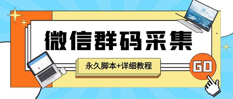 【引流必备】最新小蜜蜂微信群二维码采集脚本，支持自定义时间关键词采集 - 晨鑫项目库-晨鑫项目库